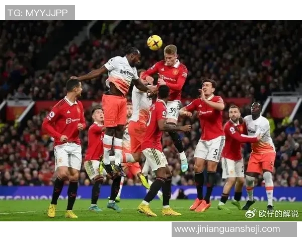 卢顿对曼联比赛前瞻分析及胜负预测，谁将赢得这场焦点之战